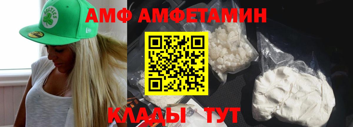 АМФЕТАМИН  Амфетамин  Вход с VPN  Amphetamine VHQ  Братск 