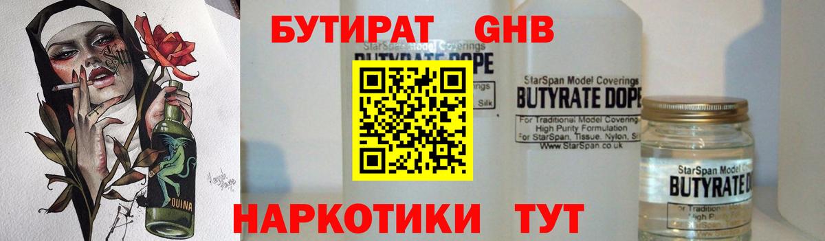 БУТИРАТ 1.4BDO  Вход с VPN  Бутират  Братск 