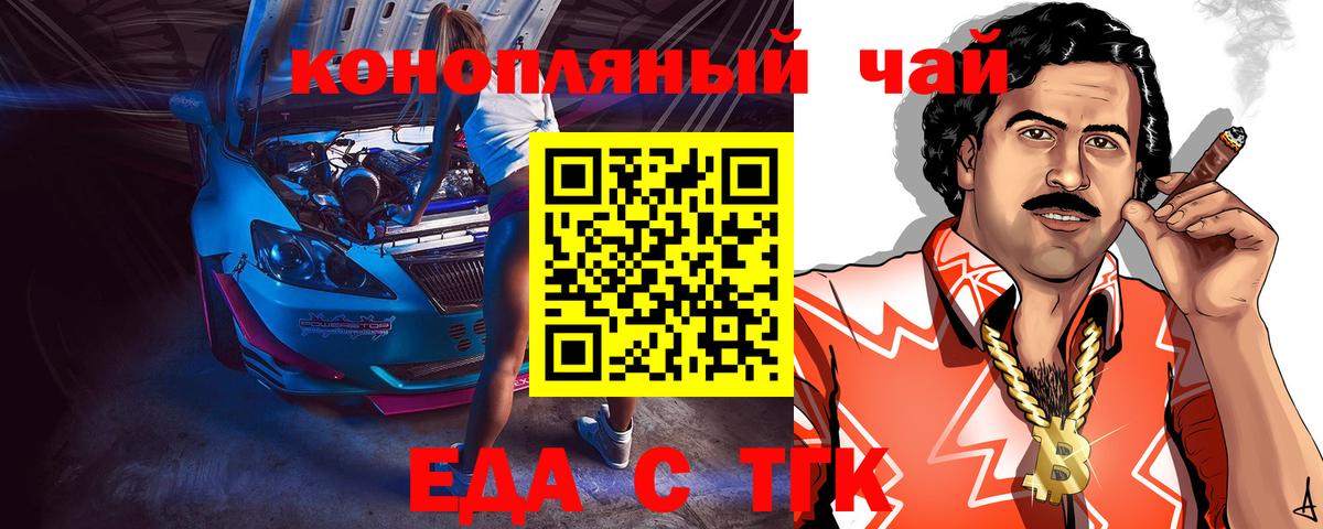 Братск  Печенье с ТГК конопля  Вход с VPN 
