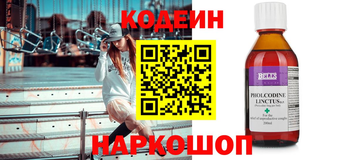 Codein напиток Lean (лин) Братск