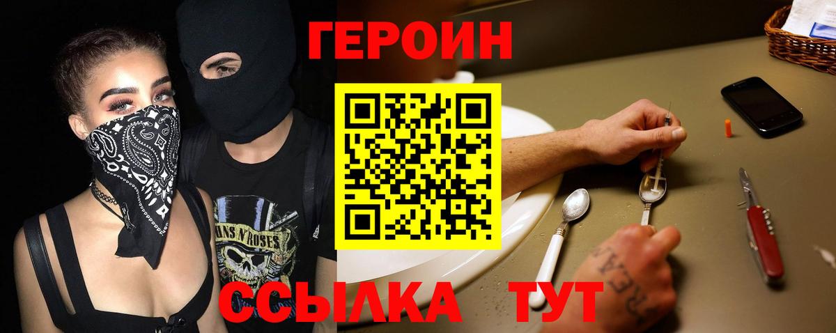 Братск  ГЕРОИН гречка  Вход с VPN 