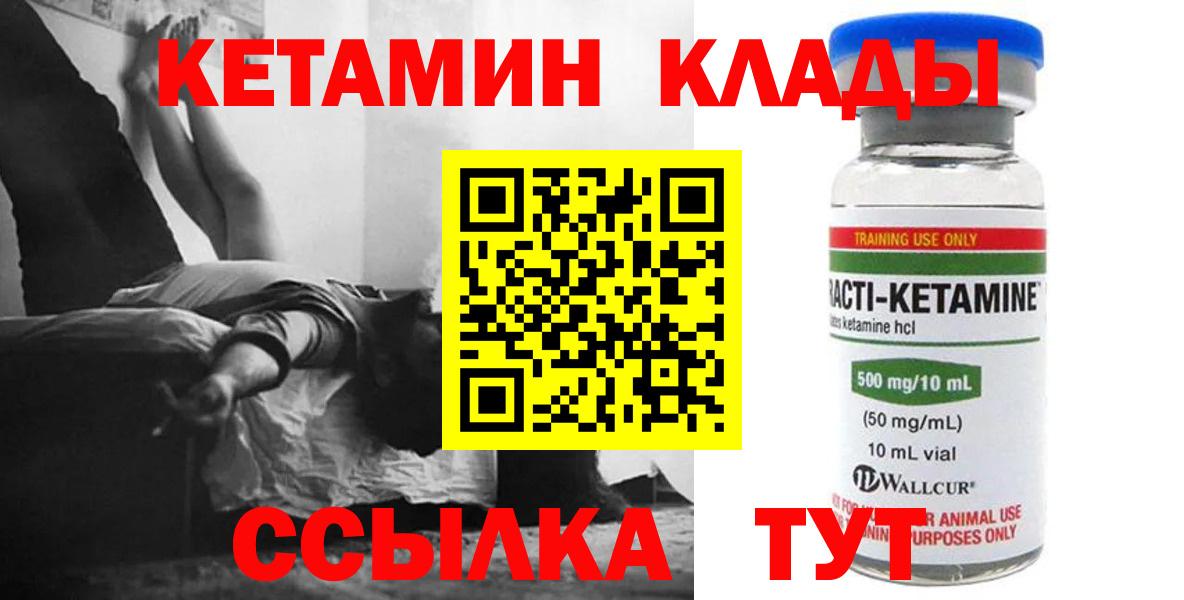 КЕТАМИН ketamine Братск