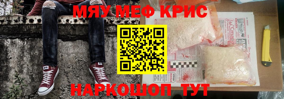 Мефедрон мука Братск