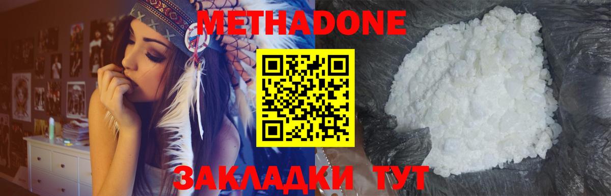 Метадон methadone  Вход с VPN  Братск 