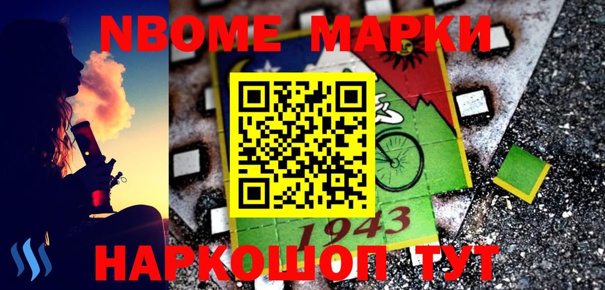 Марки N-bome 1,8мг Братск