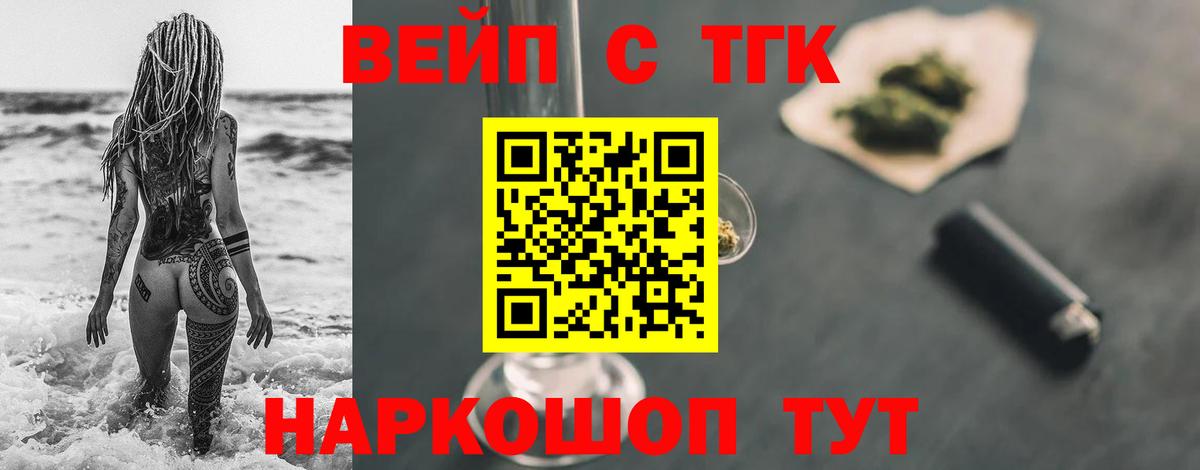 ТГК вейп Братск