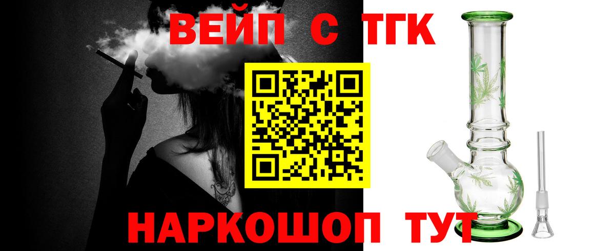 Дистиллят ТГК вейп с тгк  Вход с VPN  где купить наркоту  MEGA ссылка  Братск  ТГК концентрат 